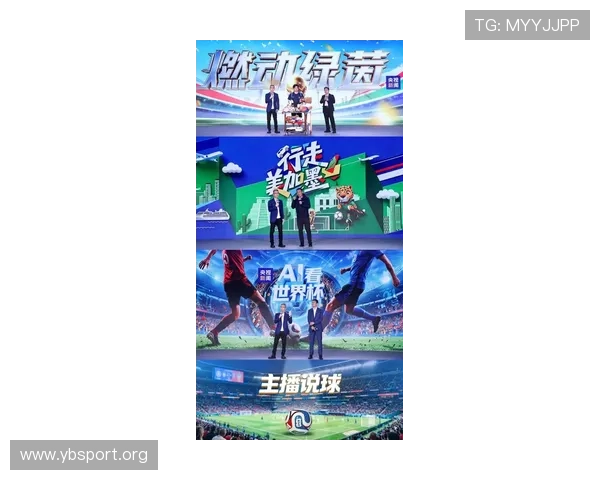 V66体育引领全球赛事新潮流打造沉浸式观赛与互动娱乐新体验