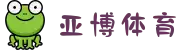 YABO SPORTS | 亚博体育最佳官方博彩网站中国第一